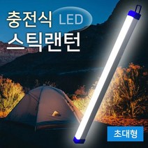LED 충전식 520mm 캠핑등 작업등 스틱랜턴(KM-9000), 상품선택