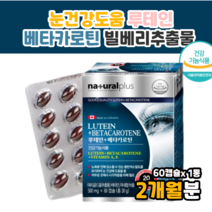 벨베리 빌베리 빌배리 루테인 베타카로티 효과 효능 먹는법 복용법