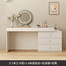 MIKO가구 럭셔리 위치조절 화장대 캐비닛 서랍장 수납함 미니멀 메이크업 테이블 스툴, 0.7서랍장+1.4화장대+거울+스툴