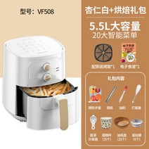 고출력 가정용 에어 프라이어 후라이기 스마트 저소음 프라이어 대용량, 5.5L아몬드 화이트+베이킹 세트