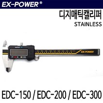 EX-POWER/디지매틱캘리퍼/EDC-200