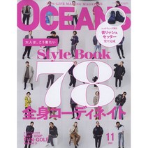 Oceans (남성패션잡지), Oceans 2022년 11월호