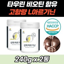 필수 아미노산 아르기닌 아르지닌 엘아르기닌 타우린 류신 L로이신 단백질 L아르기닌 엘아르기닌 운동 전 후 분말 쉐이크 파우더 비타민 B1 B2 B6 B군 타우린 함유 헬스 예신, 2통