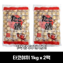 비엠 타코야끼 1kg, 02.타코야끼 1kg x 2팩, 2개