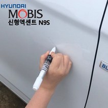 도매공간W6EC255 신형엑센트 N9S 붓펜 붓페인트 페인트/도색용품 모비스투명페인트단품