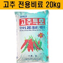풍농 고추전용 비료 20kg 고추특호 복합비료