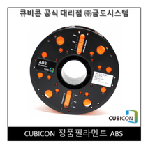 [CUBICON] 정품 필라멘트 ABS, Gray