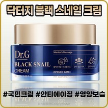 [닥터지][본사정품]닥터지 블랙 스네일 크림 5OmI 미백 주름개선 고영양 탄력, [닥터지](IO-5O)5OmI-I개