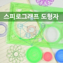 스피로그래프 도형자R