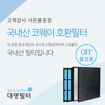 [대명필터] 국내산 APMS-1516E 웅진코웨이필터 AP-1516D, 상세 설명 참조