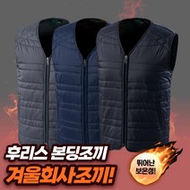 차비츠 겨울 작업복 조끼두툼 남자 작업복 상의 깔깔이 현장조끼 겨울 방한 후리스 패딩 작업조끼 회사조끼 M~4XL