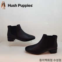 동아수성 허시파피 부드러운 가죽 쿠션이 편하고 코디하기 좋은 여성 소가죽 기본 앵클부츠