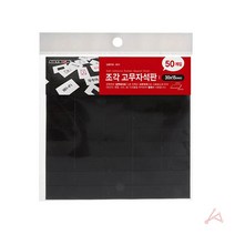 홍보 인쇄 판촉물 고무자석 조각고무 검정 50개입, 20개