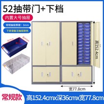 부품 공구 캐비넷 다용도 공구함 공장 적재함 수납함, (도어 서랍형) 52개