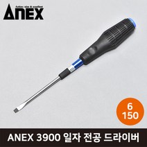 챔피온 아넥스 일자 전공드라이버 3900 150mm, 1개