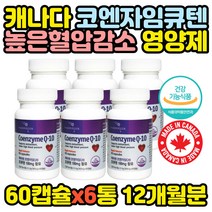 대용량 코엔자임Q10 혈압감소 항산화 영양제 x6통 남편 와이프 20대 아내 어머님 아버님 장년 어르신 노인