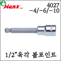 [한스] 1/2인치 6각 육각 비트 소켓 복스알 55mm mm사이즈 - 4026M, 4026M 06