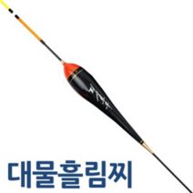 대물 흘림용 막대찌 (1.0~5.0호까지) (BF-), 반자립-5.0호, 1개