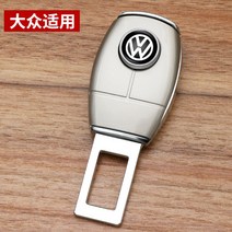 안녕만물상 자동차 안전 벨트 홀더 조인트 버클 증량제 슬라이드 카드 총검 자동차 헤드 잠금 카드 플러그, 하나, Volkswagen[싱글], 1개