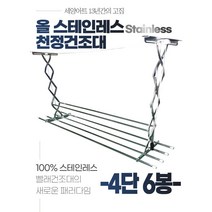세양아트 2단 상단봉 천장건조대 올 스텐 반자동 베란다 창고 천정 빨래건조대, 4단(130cm), 상단봉 2개 추가, 일체형 4봉(19파이)