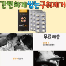 후랄라 구취제거제 구치제거제 입냄새 입냄세 냄새제거 냄세제거 냄새재거 깔끔한 입냄새 입냄세 입냄새제거제 구치제거재 구치재거재 페퍼민트오일 파슬리오일 박하유 청결