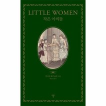작은 아씨들, 상품명