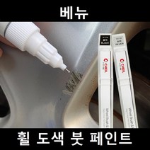 베뉴 자동차 실버 블랙 크롬 휠 도색 복원 붓펜 붓 페인트 기스, 휠페인트 크롬계열+사포 1세트