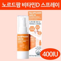노르드팜 비타민D 스프레이 400IU, 상세페이지 참조