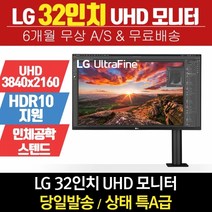 LG전자 리퍼모니터 32인치모니터 32UN880 (UHD/IPS)