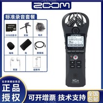 ZOOMH1N 보이스 레코더 ASMR 핸디 녹음기 마이크 녹취 큐대디 장시간 소형 녹음기, H1N 스탠다드 레코딩 패키지