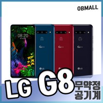 LG G8 LM-G820 128GB 중고폰 공기계, 블루, 128GB/S등급