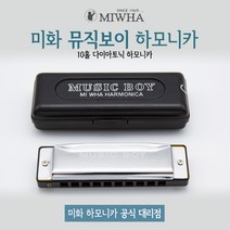 MIHWA 미화 뮤직보이 10홀 다이아토닉 하모니카, A키