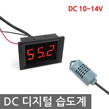 DC10V-14V 디지털 습도계 실내외센서 테라리움 산업용, MG907. DC전원 습도계