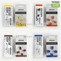 오티콘 보청기 배터리 건전지 1통 40알 정품 최신제조, 오티콘 배터리 10번 노란색, 1개, 40개입