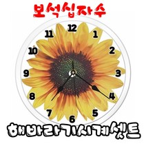 꼬맹이네십자수 보석십자수 5D해바라기 시계셋트, 1개