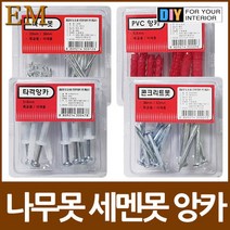 TCc세멘못 나무못 타격앙카 셋트모음, 콘크리트못 2종셋트