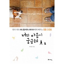 웅진북센 너의 마음이 궁금해, One color | One Size@1