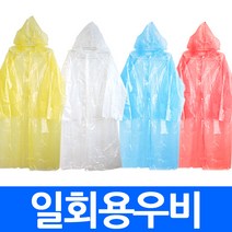 미소랜드 일회용우의/레인코트/우비/비옷/단추형 단추단추, 흰색, 1개