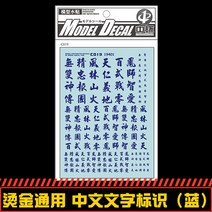 중통데칼 19401 한자 코션 블루 메탈릭 C019 습식 건담 프라모델 스티커