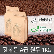커피만나 원두커피 1kg 33종 공정무역 레인포레스트인증, 7. 멕시코 치아파스 공정무역 1KG, 중간분쇄(핸드드립 커피메이커)