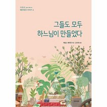그들도 모두 하느님이 만들었다 4 수의사헤리엇의이야기, 상품명