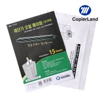카피어랜드 문서세단기 오일페이퍼 내구성증가 칼날보호 파쇄기 세절기 분쇄기, 단품