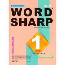 워드샵 Word Sharp D1 중1 기본