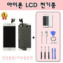 액정스토리 아이폰6s+액정 자가 수리교체 LCD 교체 조립일체형, 1개, 아이폰 6s / 블랙 / 조립일체형(초보자용)