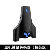 한손키보드 배그 매크로 왼손 게이밍 키보드 콘솔 게임기호환 ps xbox 6, 호스트 키보드 및 마우스 변환기 Elite Editio, 공식 표준