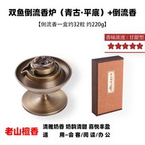 인센스 챔버 스틱 홀더 향로 향초 황동 홈 실내 차 창조적 장식품, 8. 双鱼倒流香炉青古·高脚老山檀香