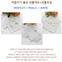 기획초특가 - 아기 출산준비물 3종세트/여름아기 출산준비물 세트/오가닉코튼 100% 국내생산 출산준비물 세트