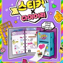 어린이 내맘대로 스티커 만들기 메이커 유행