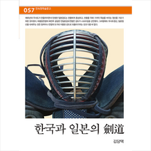 한국과 일본의 검도, 민속원, 김당택