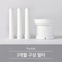[리필필터 SET] 퓨리풀1차 + 2차 샤워필터 3개월 구성, 1세트